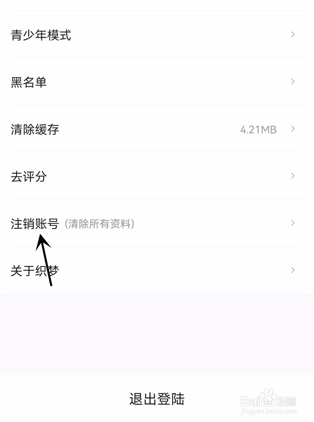 织梦怎么注销账号