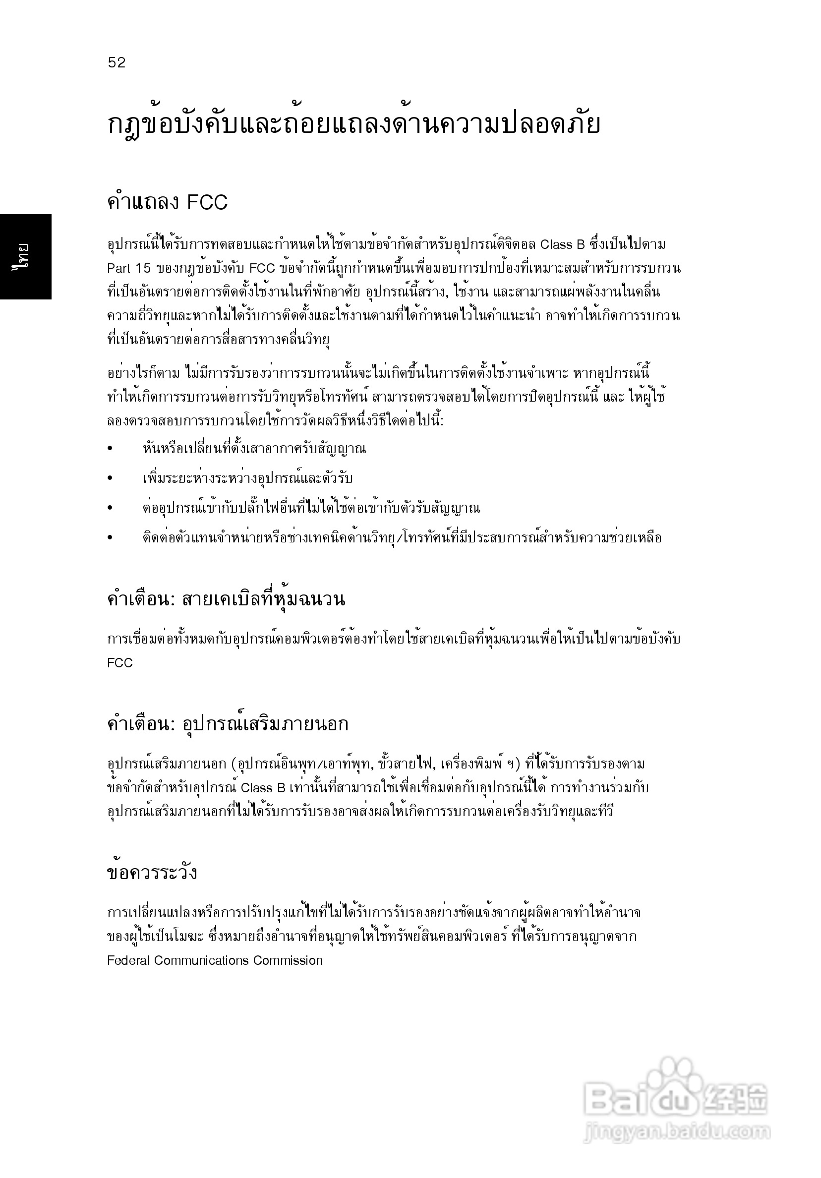 ACER宏基Aspire 5951G笔记本说明书:[235]