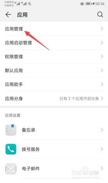 华为手机如何查看百度地图版本号