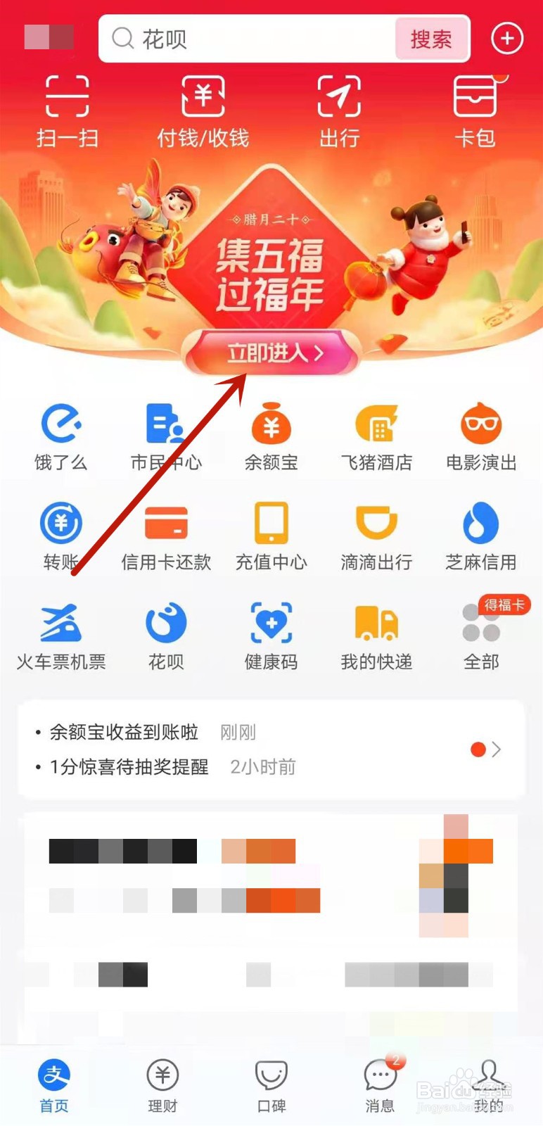 2021支付宝友善福怎么扫出来