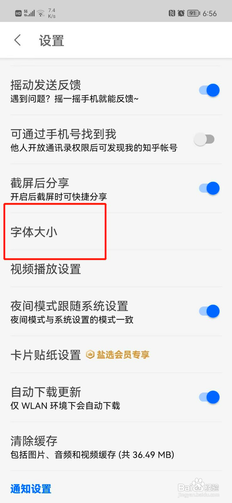 知乎字体如何调大