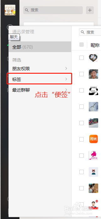 怎么批量修改微信的标签名