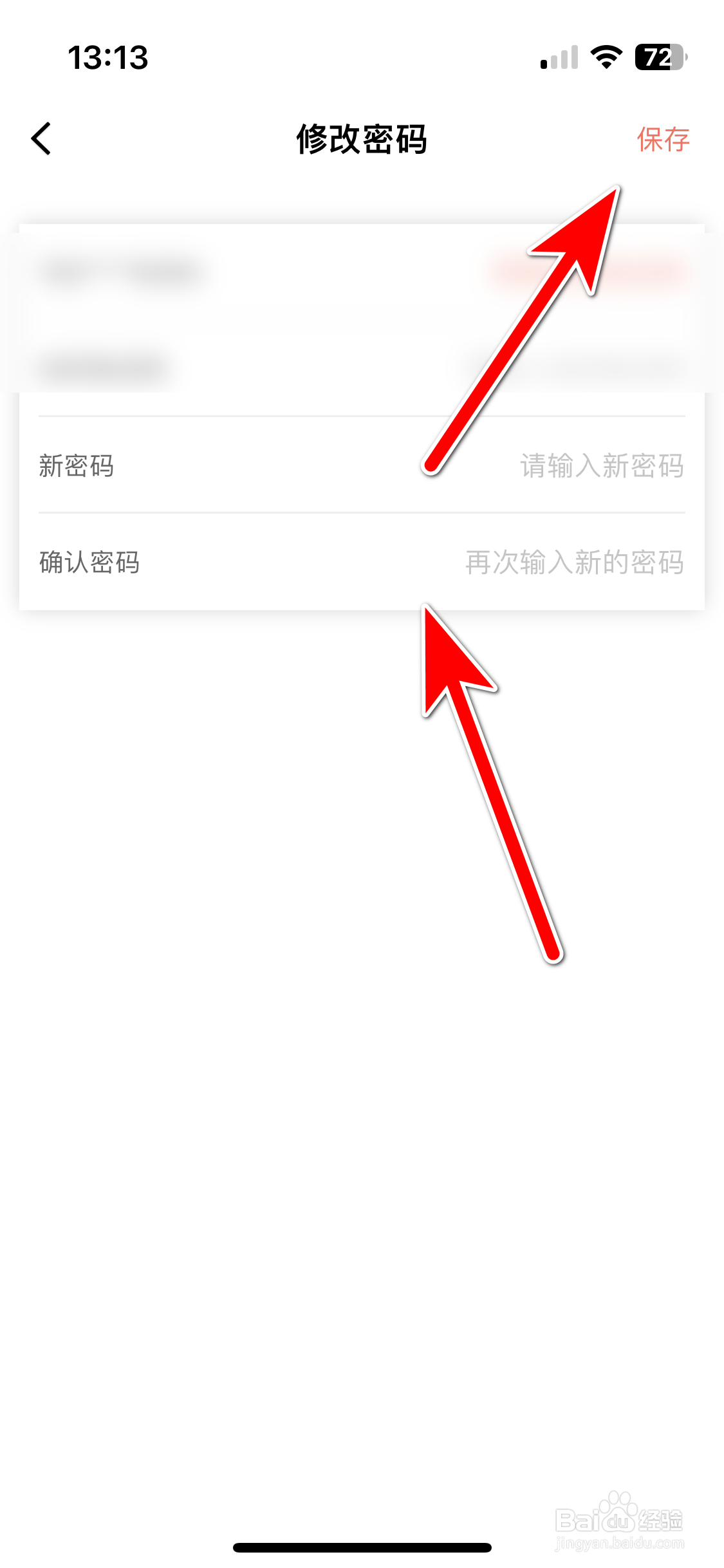 木鸟民宿如何修改账号密码