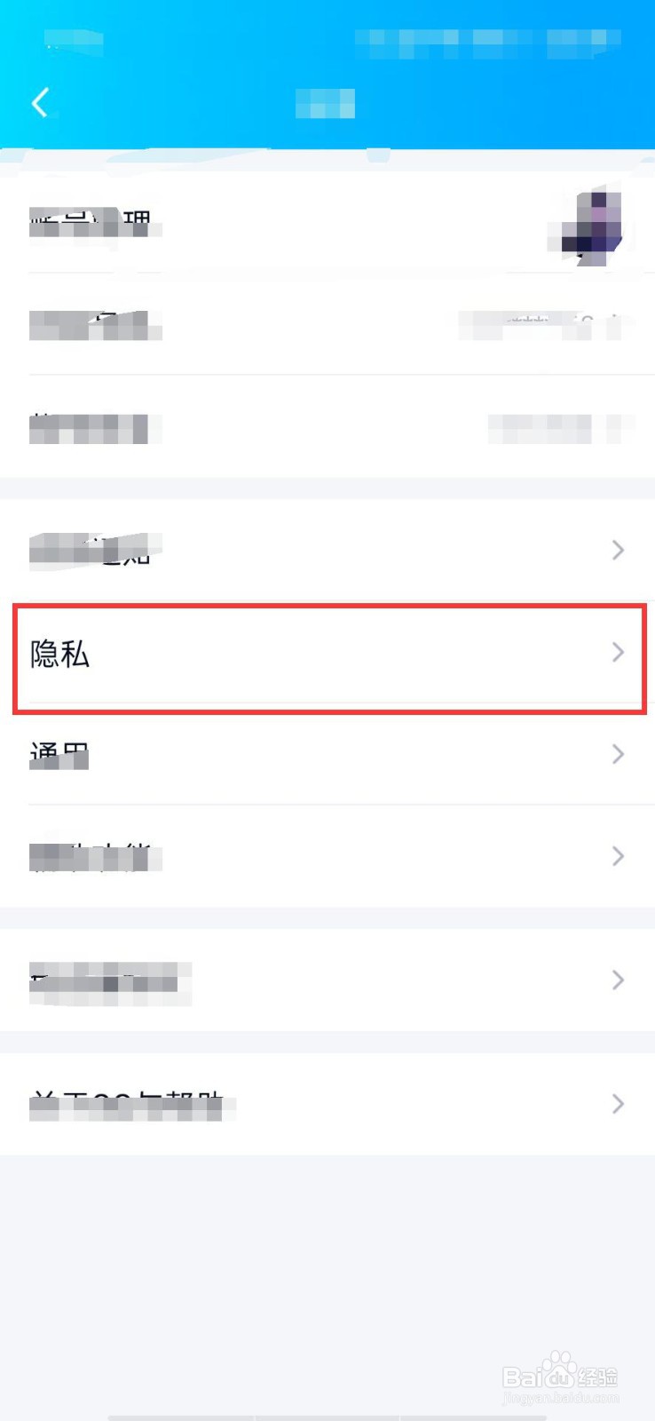 手机QQ如何设置空间访问权限