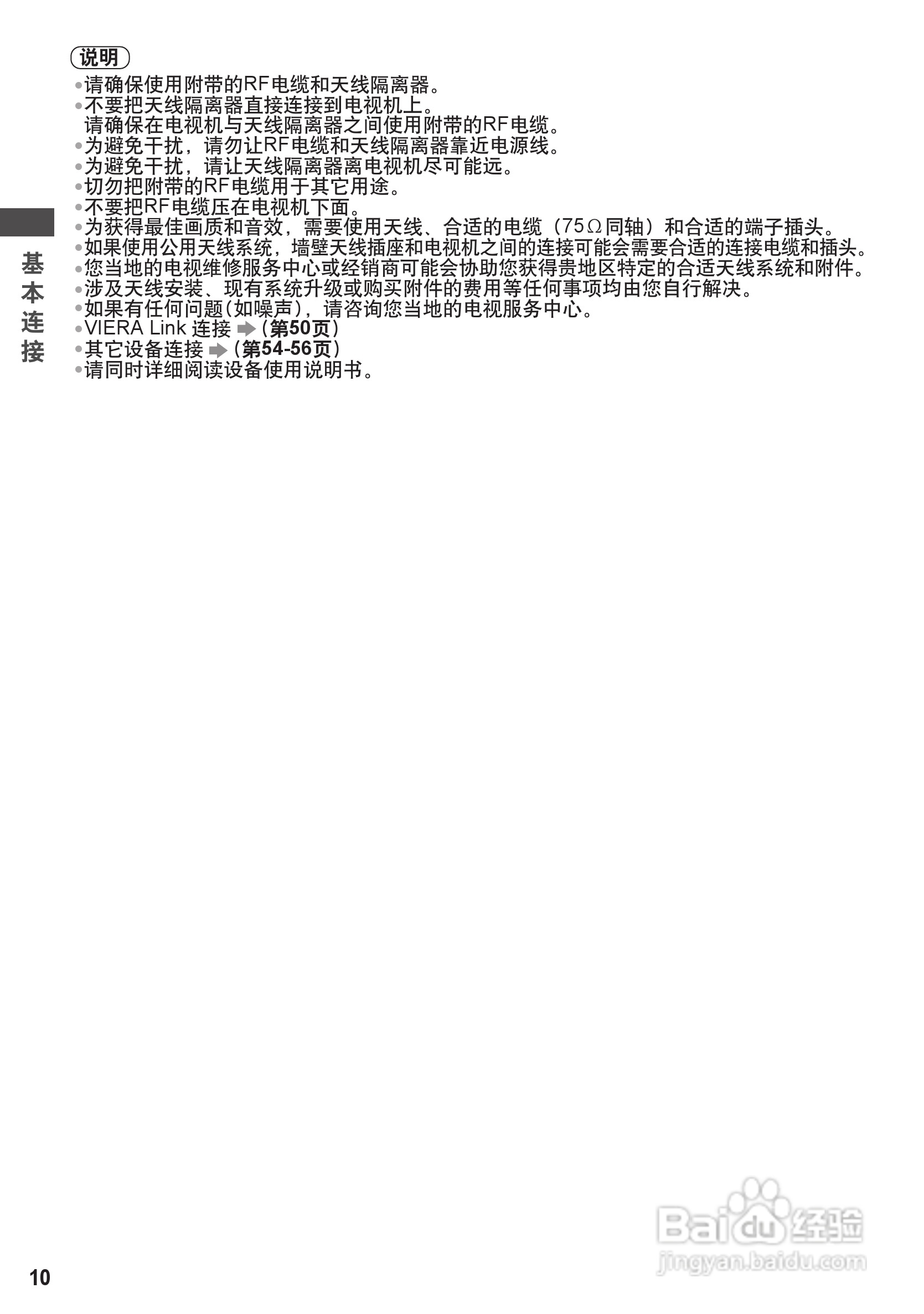 松下TH-P50C30C彩电使用说明书:[1]