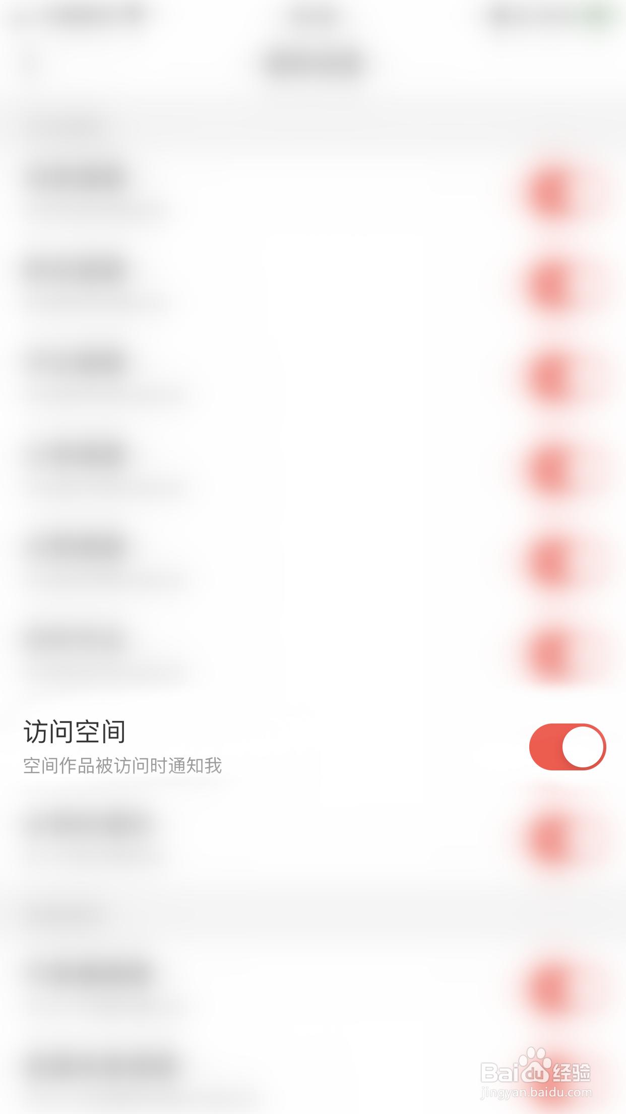 开心微微怎么关闭访问空间