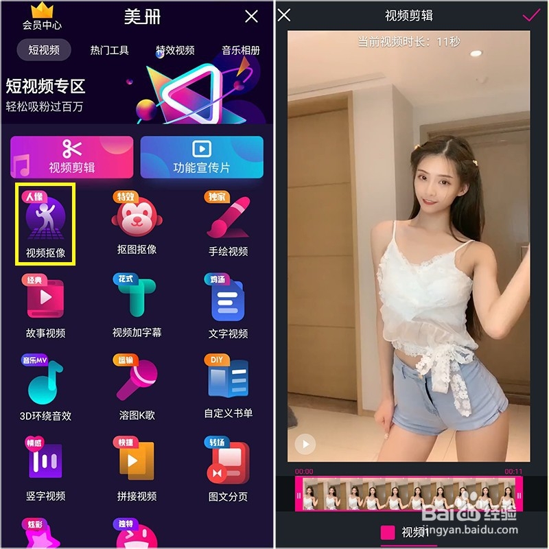 手机抠图教程,怎么把人从图片中抠出来放到视频