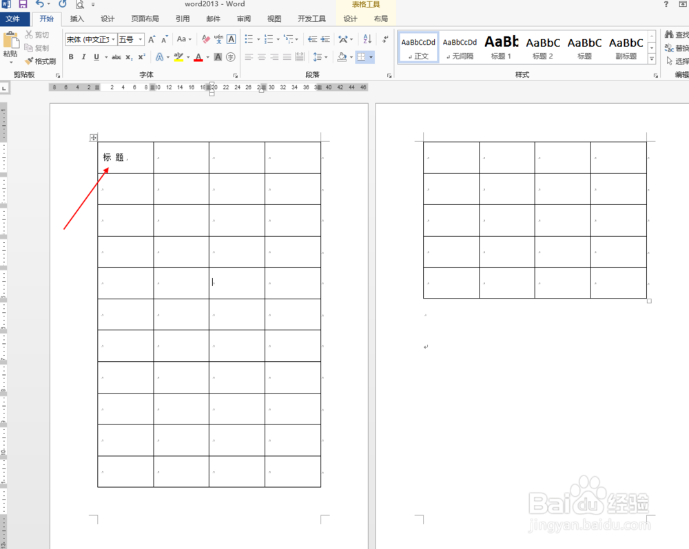 word2013如何设置每一页都显示相同的标题