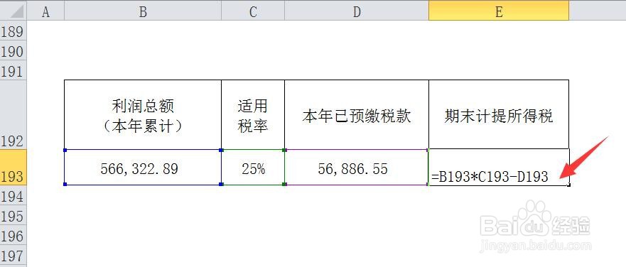 年底计提的所得税怎么计算？