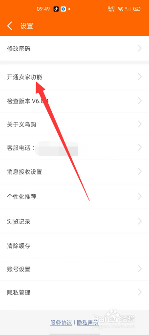 义乌购怎么开通卖家功能