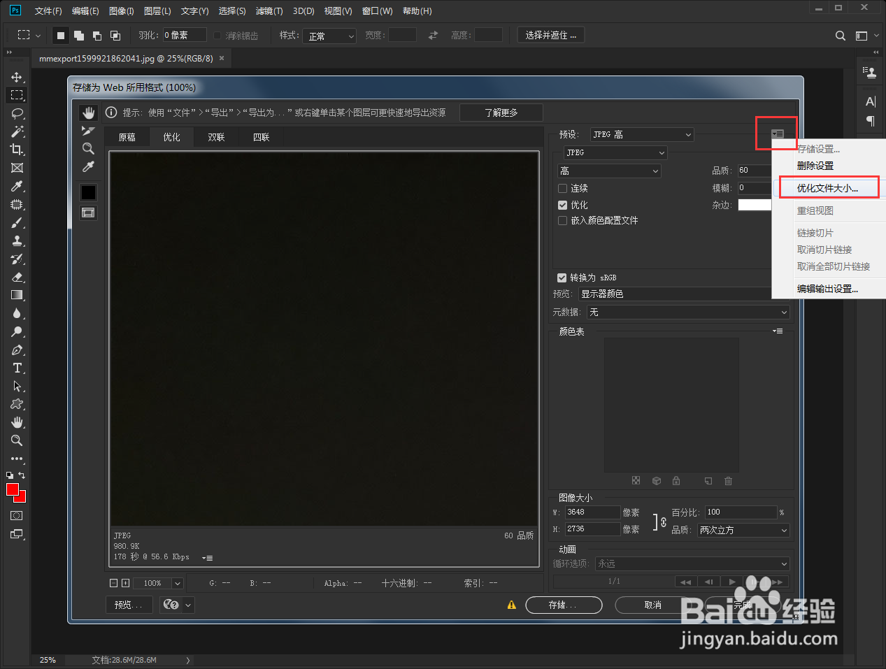 ps如何将照片压缩小而不损失细节