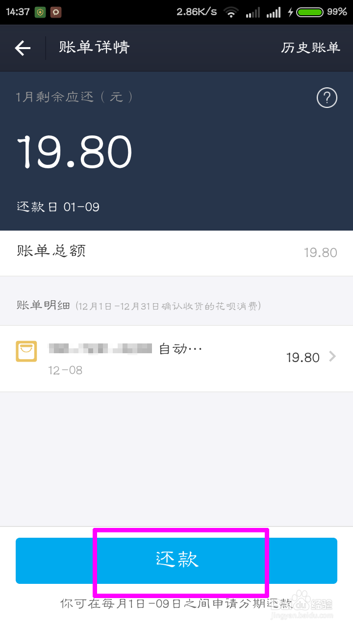 蚂蚁花呗怎么提前还款