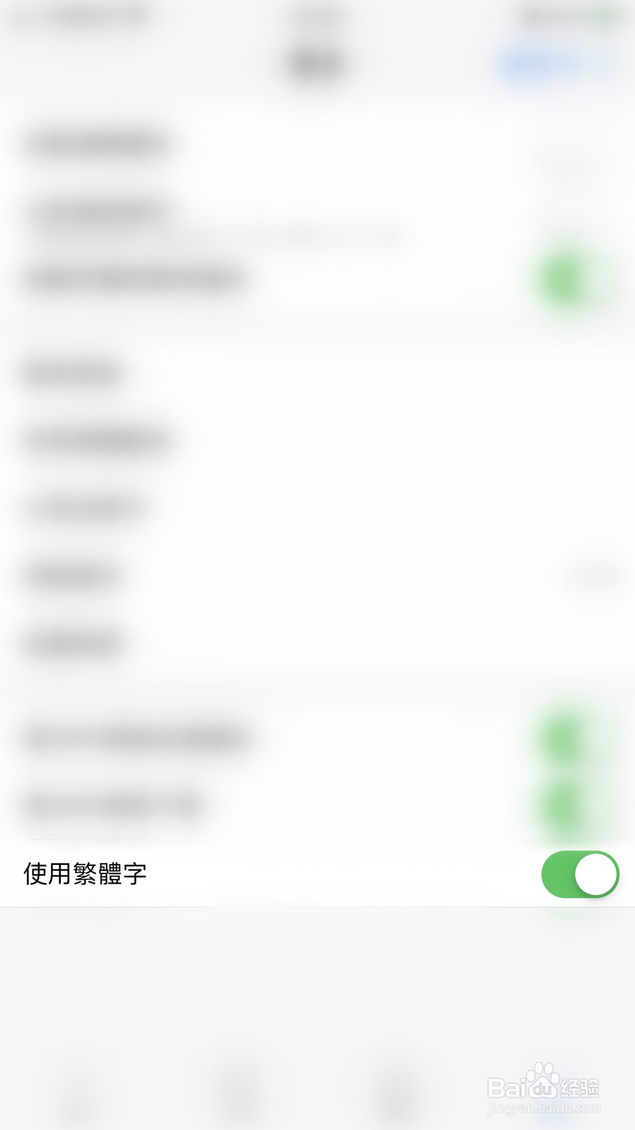 如何关闭幻音阁使用繁体字