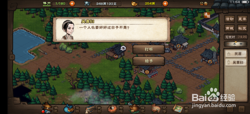 烟雨江湖手游新手攻略