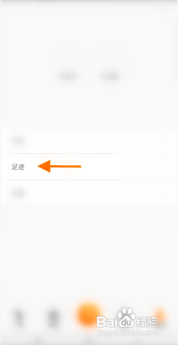 日迹足迹怎么设置为私密