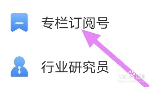 好医工如何设置专栏订阅号