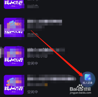 安卓版鱼耳如何查看找人记录
