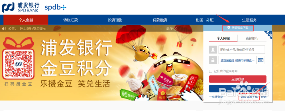 浦发银行个人网上银行如何下载