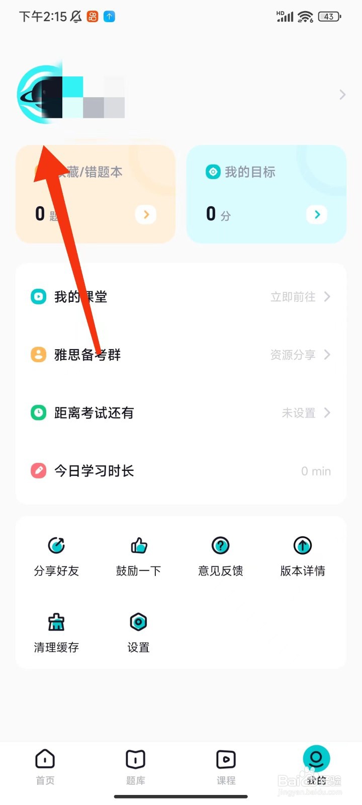 多次元雅思怎么修改昵称