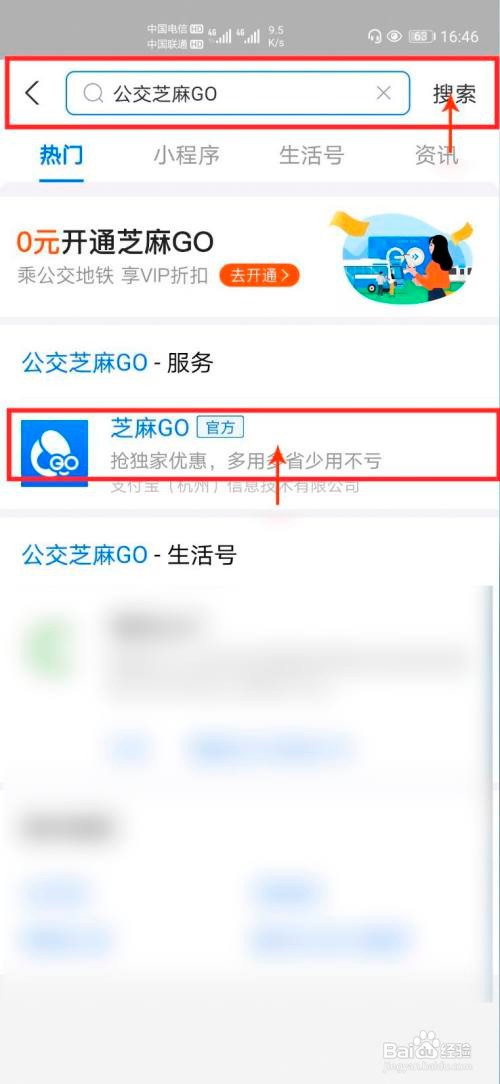 支付宝怎么退出芝麻GO