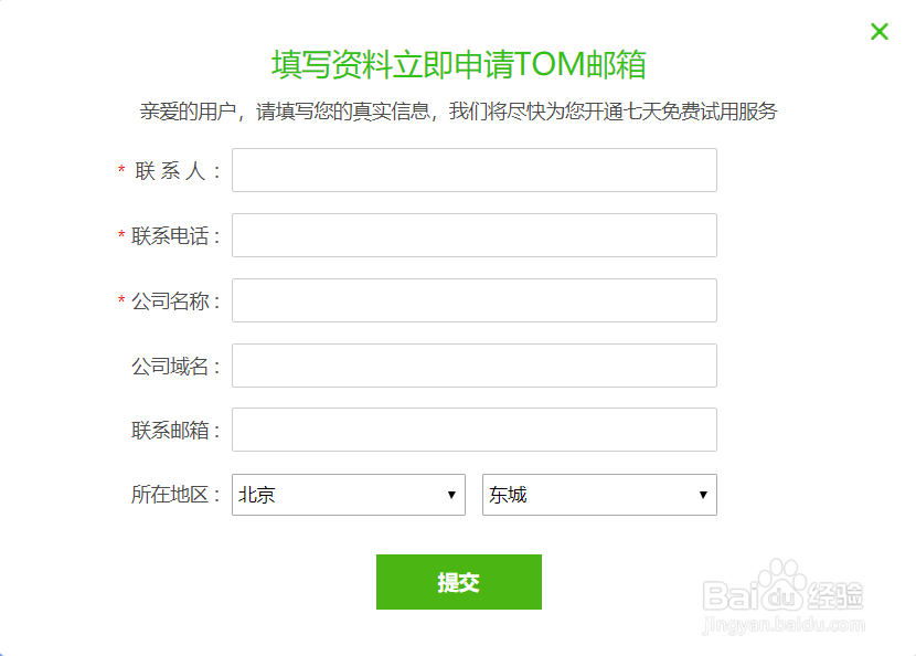企业邮箱注册流程