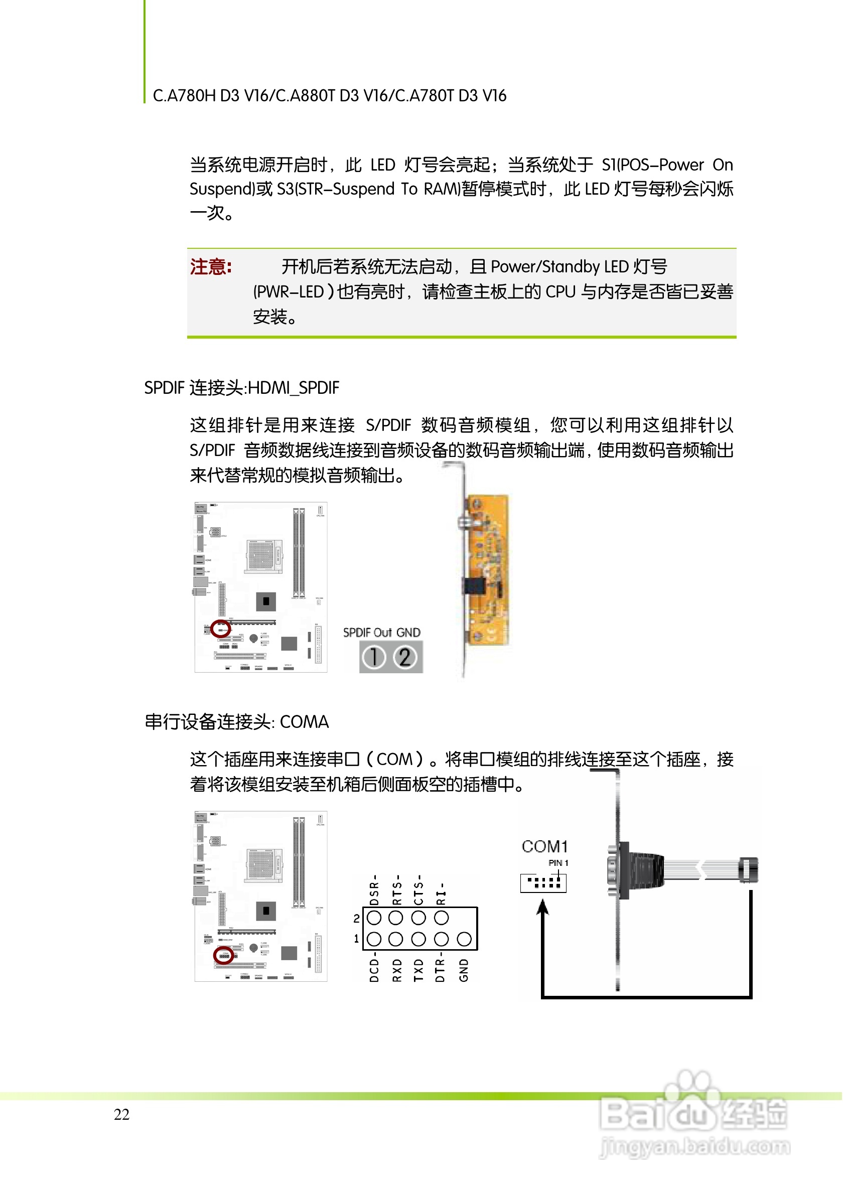 七彩虹ColorfulC.A780T D3 V16主板使用手册:[3]