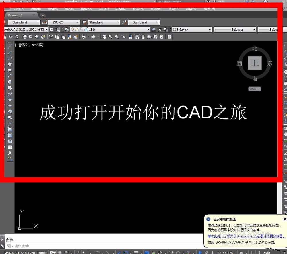 Autocad2015中文版安装教程及快捷键