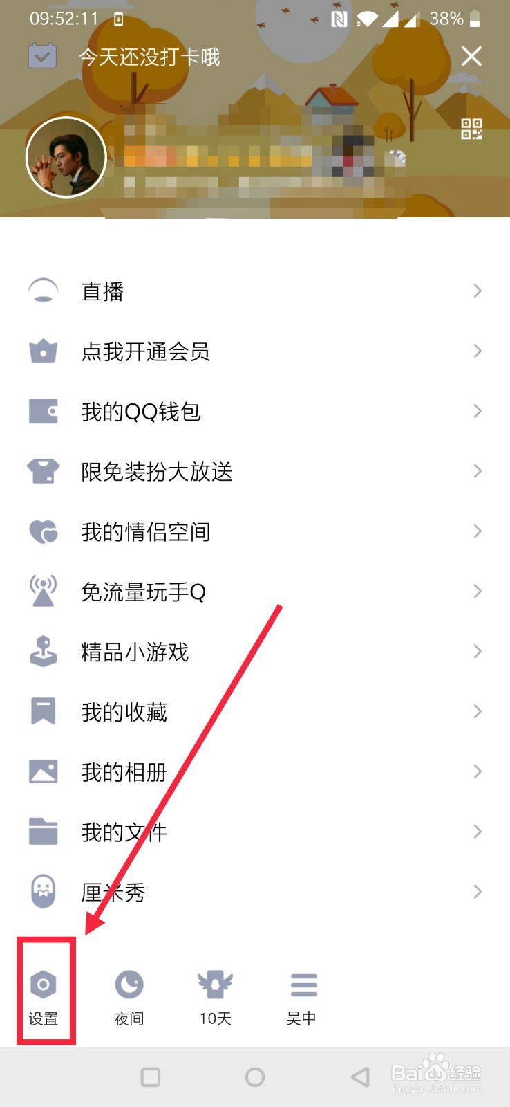 手机QQ输入状态怎么关闭掉