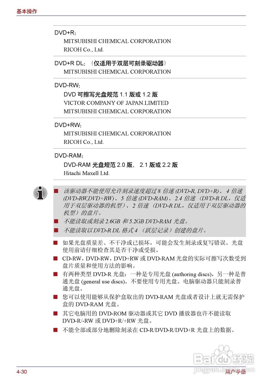 东芝Portege M400笔记本电脑使用说明书:[11]