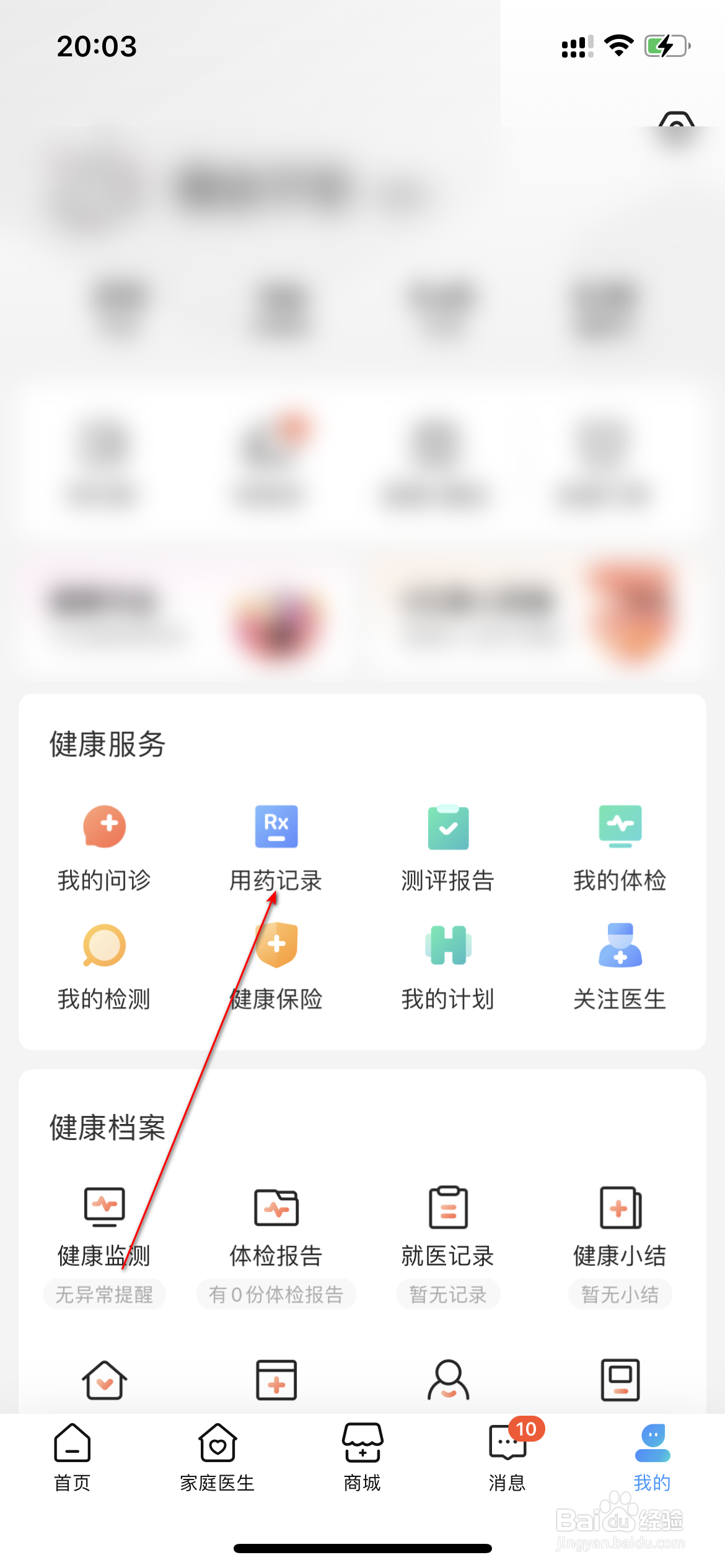 京东健康怎么查询审核中的用药记录