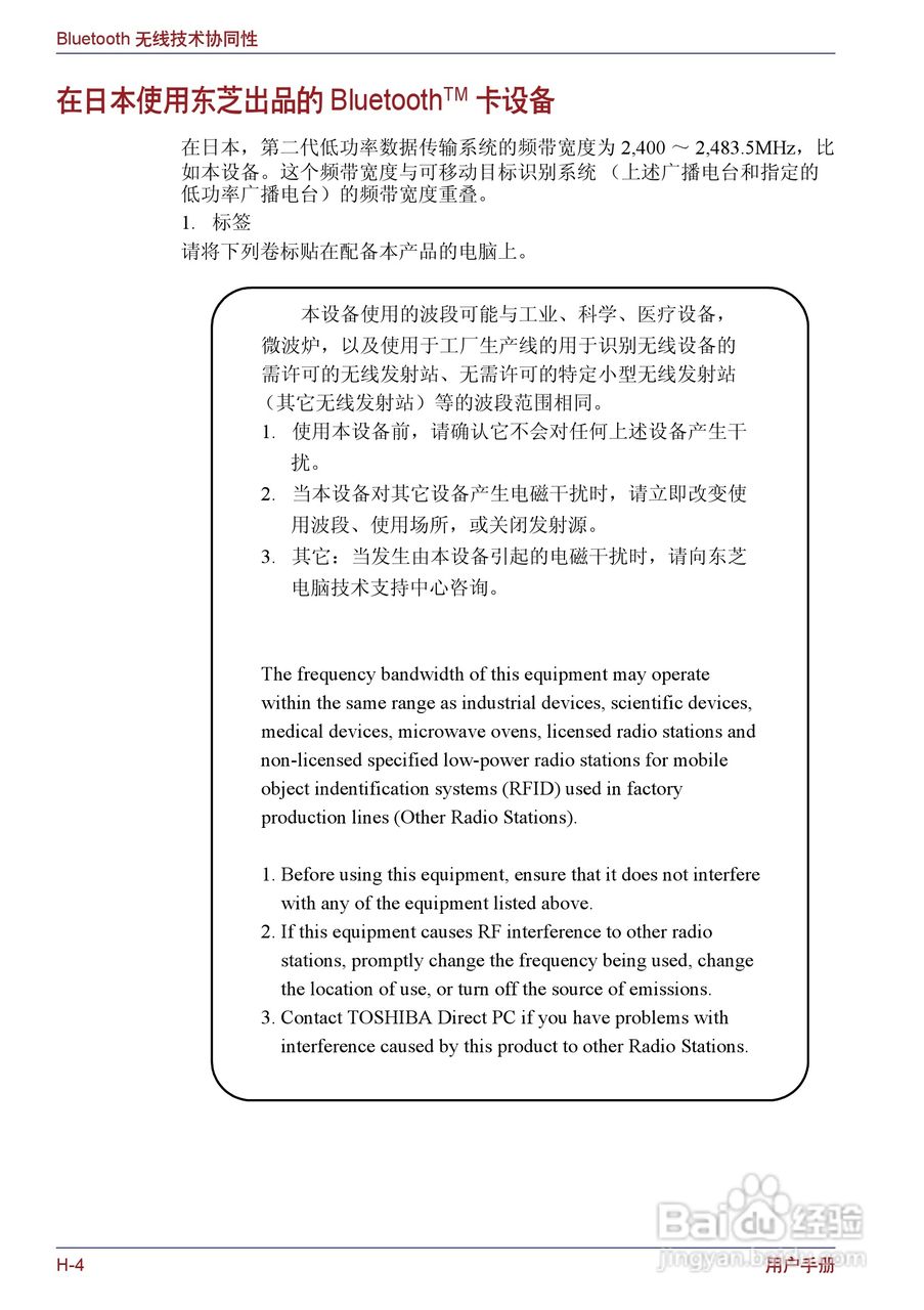 东芝Portege M400笔记本电脑使用说明书:[27]