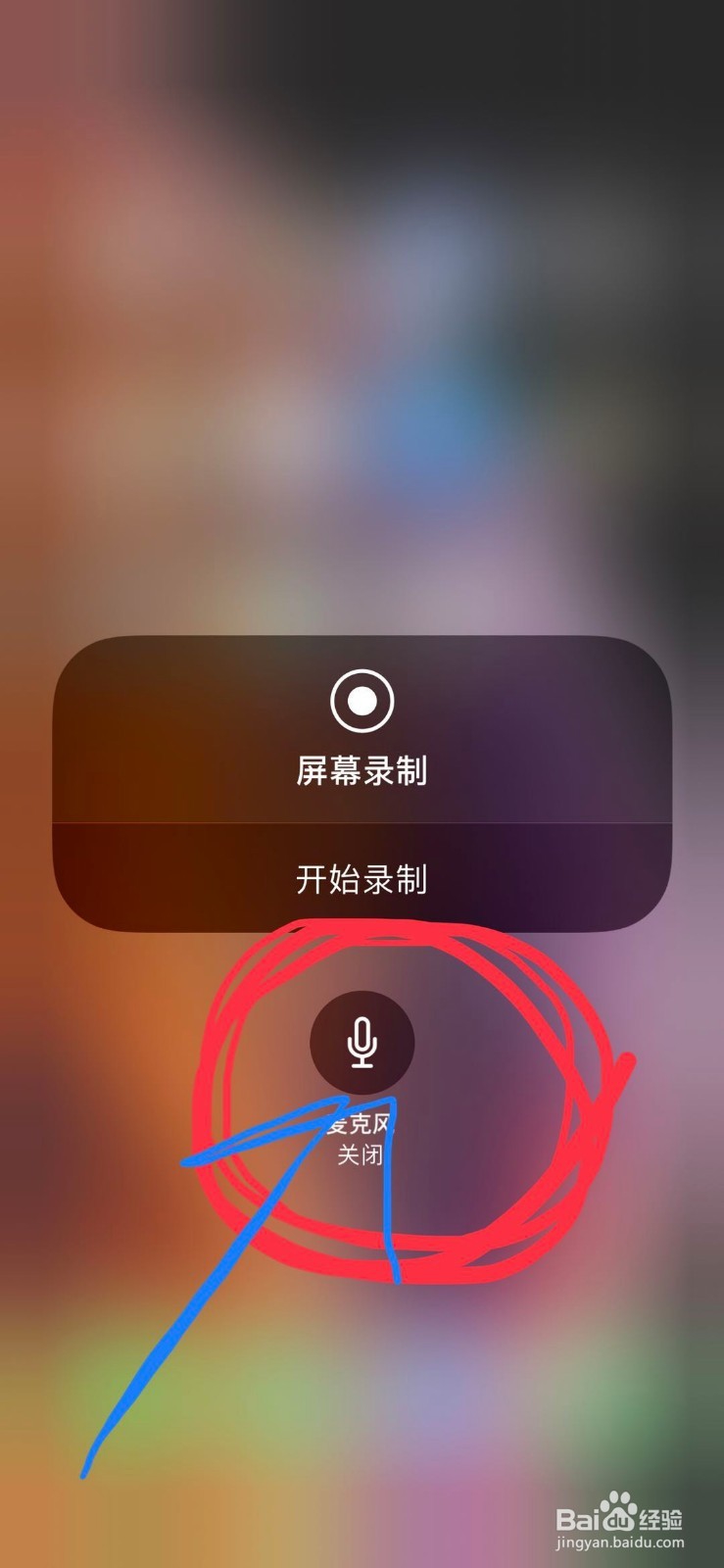 苹果手机如何用自带录屏功能带有声音