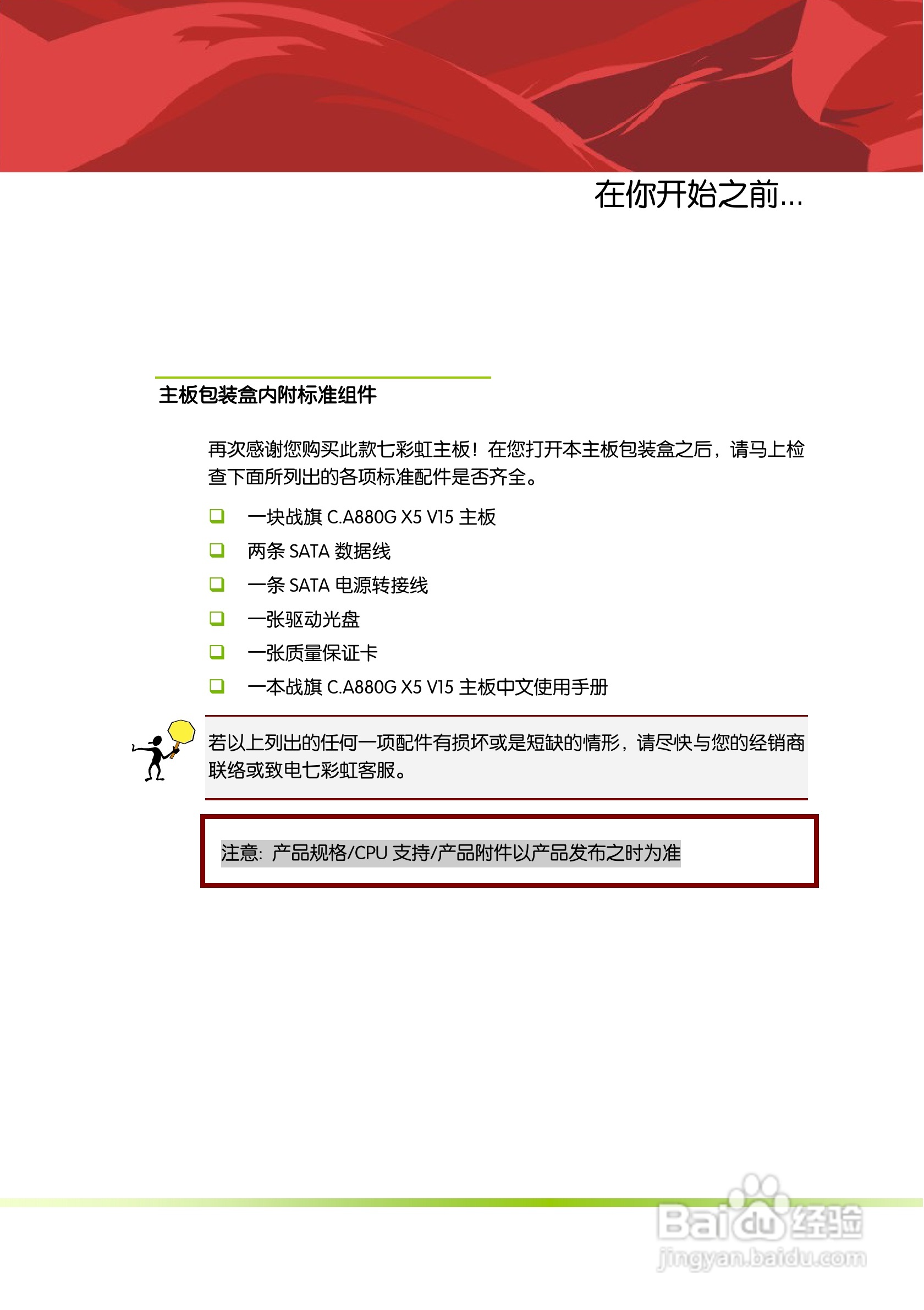 七彩虹战旗C.A880G X5 V15主板说明书:[1]