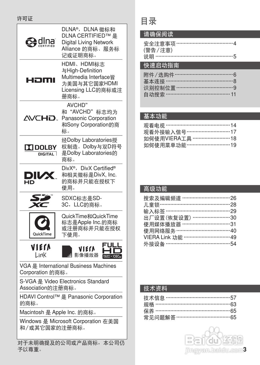 松下TH-L42U30C等离子彩电使用说明书:[1]