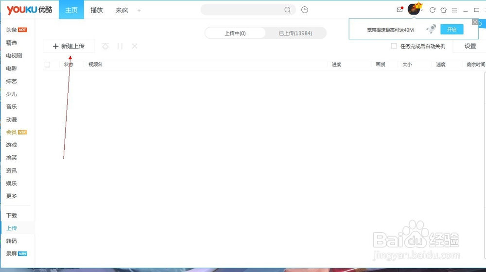 场务优酷客户端上传视频教程