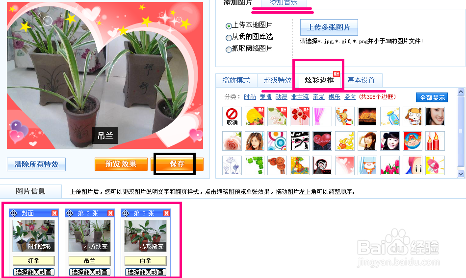 怎样制作精美的相册视频