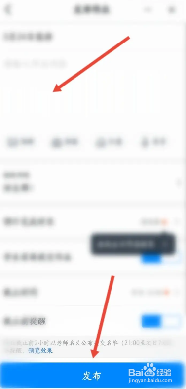钉钉如何发布作业