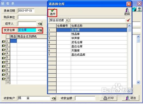 怎样在管家婆里快速查询库存余额