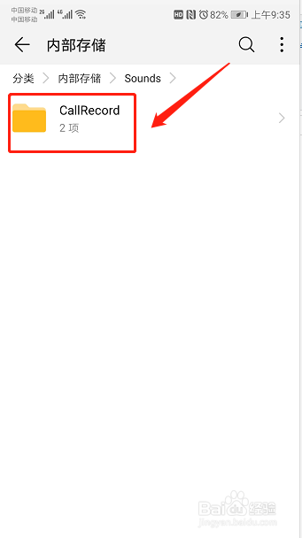 如何设置手机通话录音