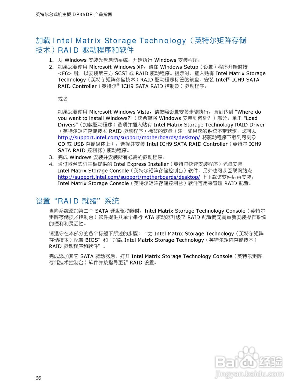 Intel DP35DP型主板说明书:[7]