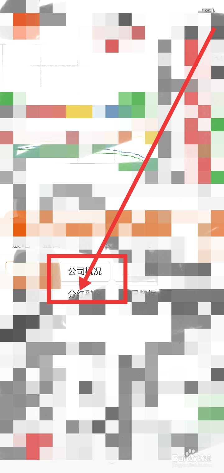 东方财富怎么查看自选股票公司概况