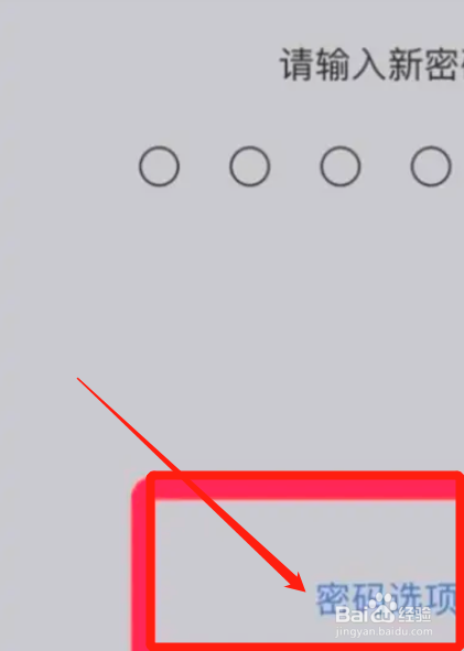iPhone手机在哪设置4位数字的密码