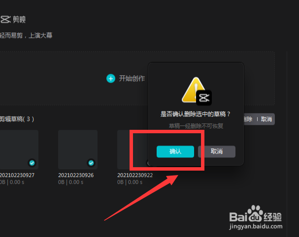 剪映专业版怎么批量删除草稿箱