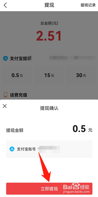 今日头条极速版金额怎么提现