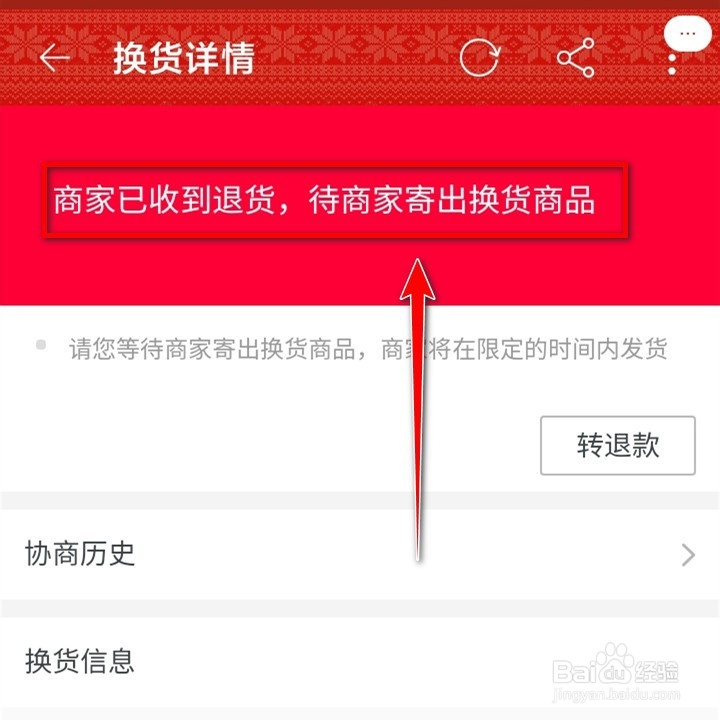淘宝换货如何查询商家是否重新寄出商品