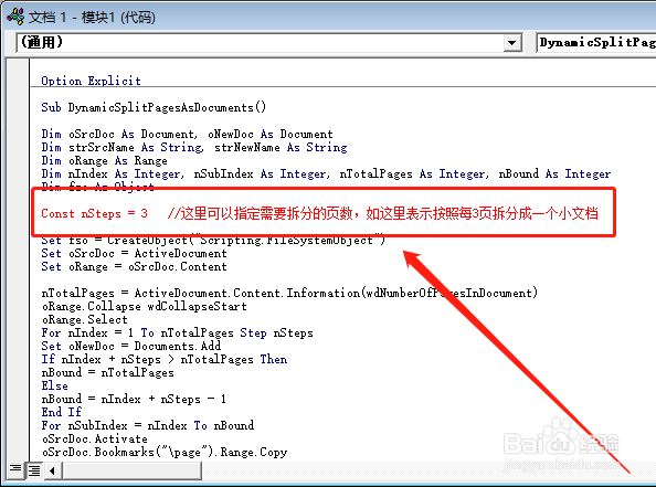 Word文档如何按页拆分成/保存为多个单独文档?