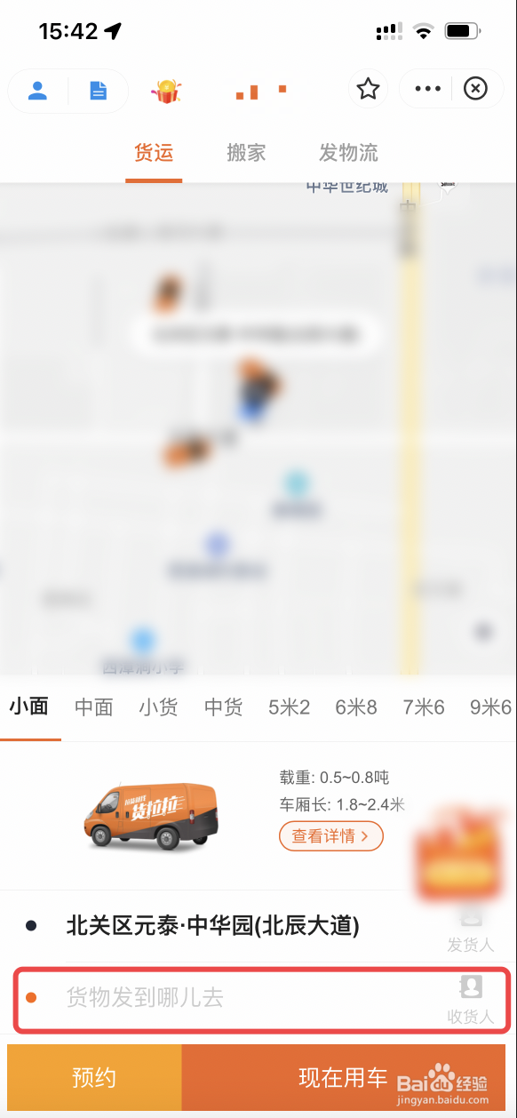 手机上可以操作上门拉货吗