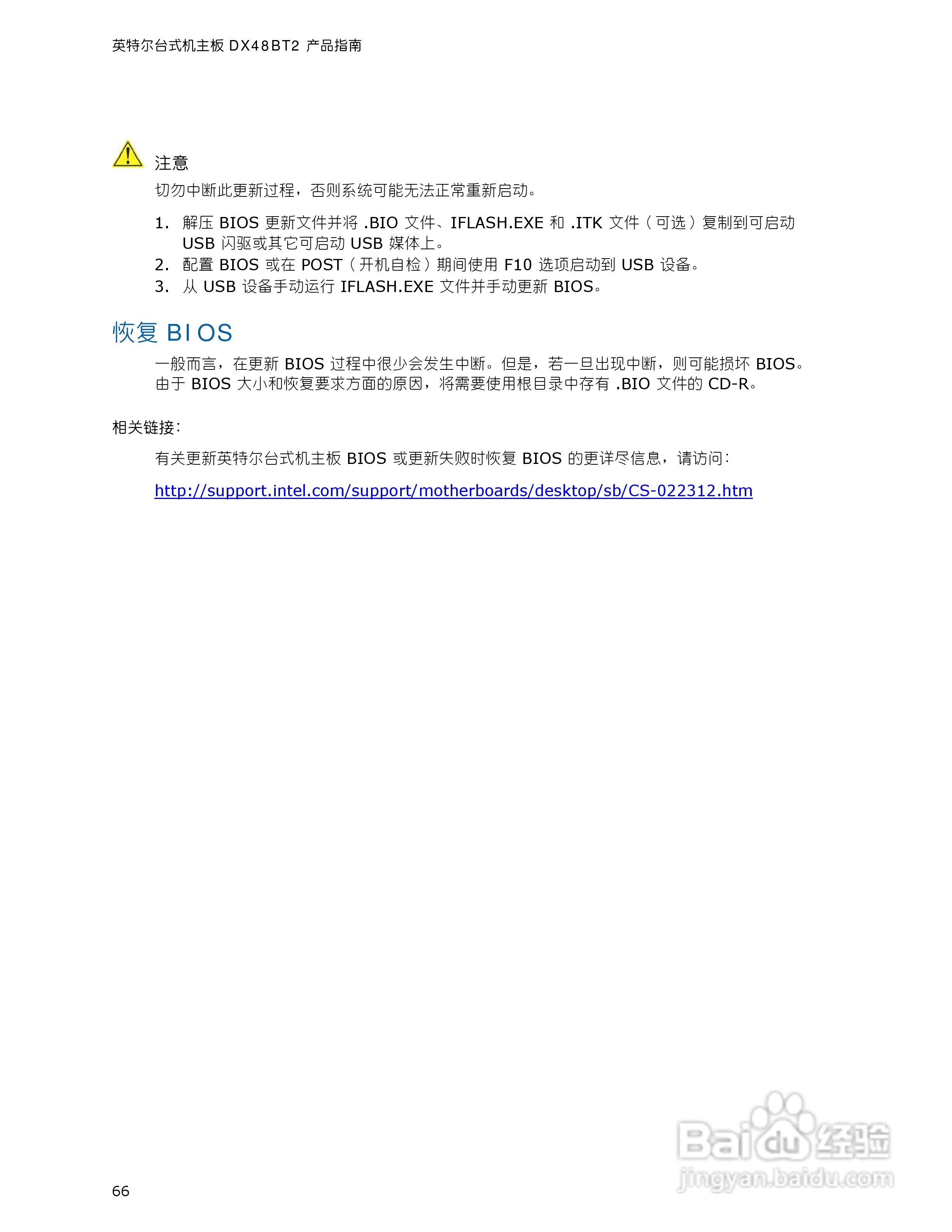 英特尔DX48BT2型主板说明书:[7]