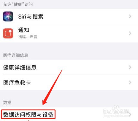iPhone手机怎么关闭微信运动步数
