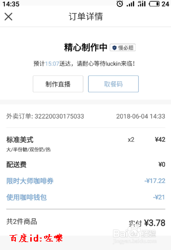 luckin coffee小蓝杯咖啡怎么样 优惠券怎么用
